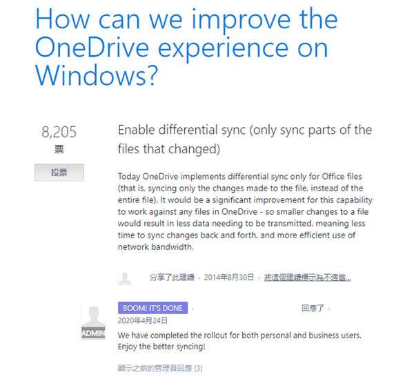 用户 6 年前给 OneDrive 提了条建议微软：今年搞定了