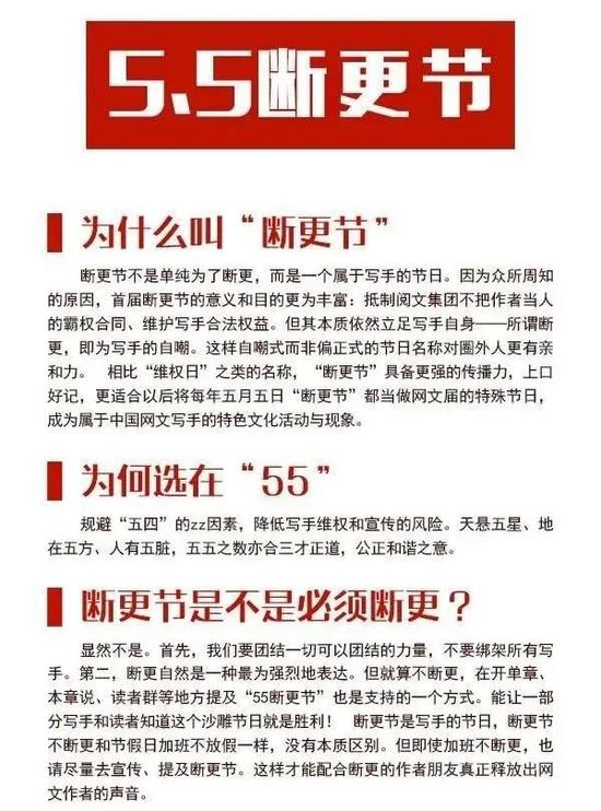 关于“5.5 断更节”的呼吁，图源网络