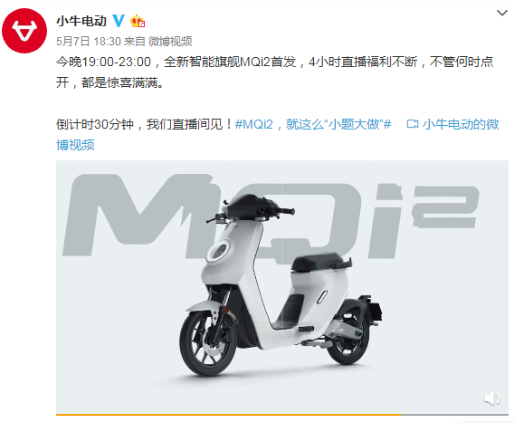 ​​AI 级体验！小牛电动发布爆款旗舰 MQi2：续航超 50km 4599 元起