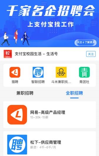 874 万应届毕业生史上最多支付宝“找工作”搜索量暴增 10 倍