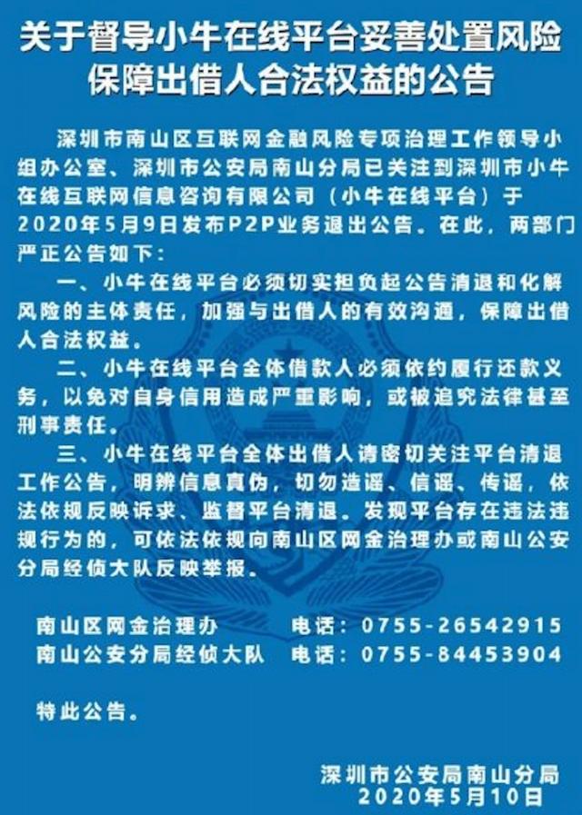 小牛在线、积木盒子、随手记……P2P 暴雷潮中的“真实难民”        