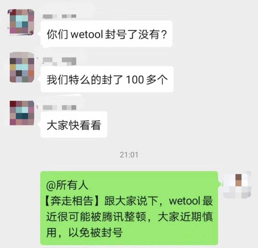 微信该杀Wetool吗？