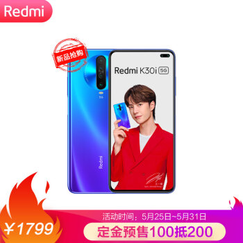 1799 元，小米 Redmi K30i 5G 新机上架京东：骁龙 765G，120Hz 屏幕-冯金伟博客园