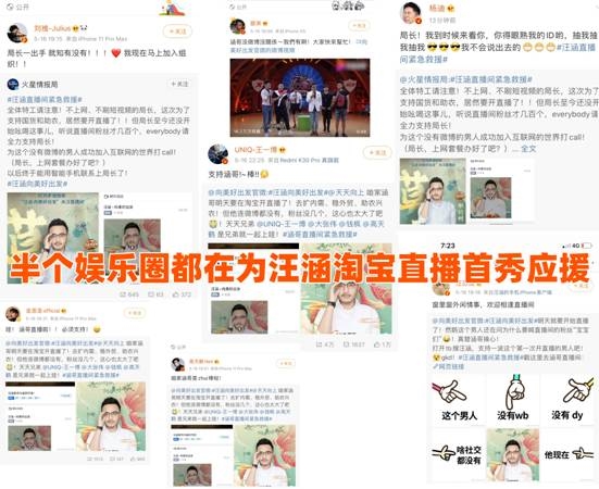 刘涛首秀带货1.48亿 汪涵、荔枝台也入驻淘宝直播：半个娱乐圈应援
