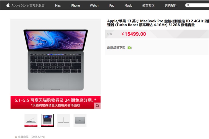 为新款让路？苹果天猫官方旗舰店下架MacBook Pro 13英寸-冯金伟博客园