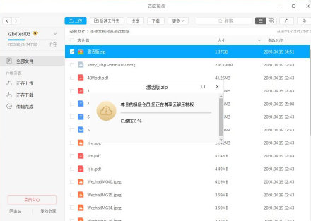 深度系统：百度网盘正式上线 Deepin 应用商店-冯金伟博客园