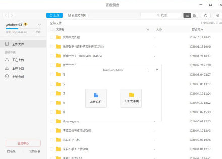 深度系统：百度网盘正式上线 Deepin 应用商店