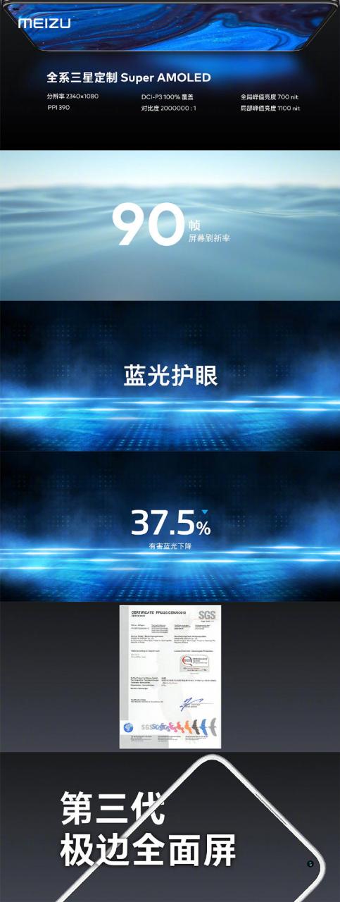 魅族17采用6.6英寸90Hz三星屏幕：屏占比达92.2%，孔径仅2.99mm-冯金伟博客园