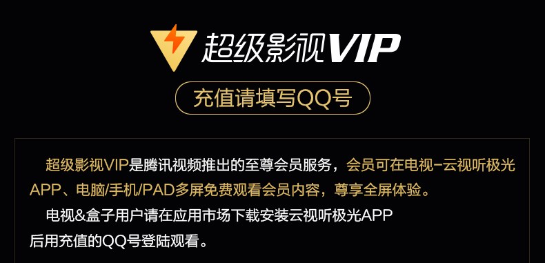 腾讯视频超级影视VIP年卡5折244元，加送月卡-冯金伟博客园