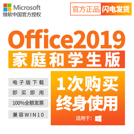 限时3折：微软Office 2019家庭和学生版199元，永久授权-冯金伟博客园