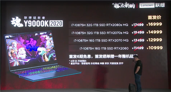 联想发布一大波拯救者2020笔记本：锐龙6核+16GB到手5099