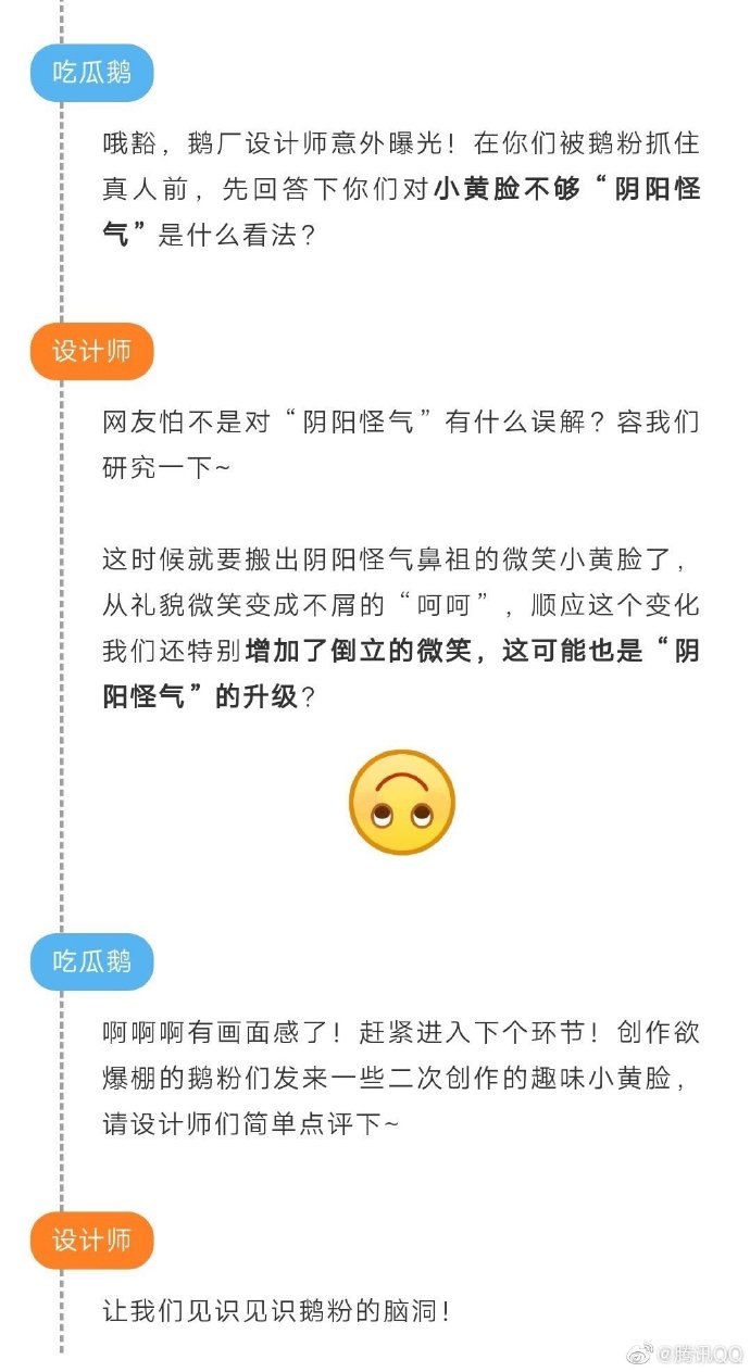 呆萌or偏瘫 ？QQ推出新版小黄脸表情包 网友吵成一片