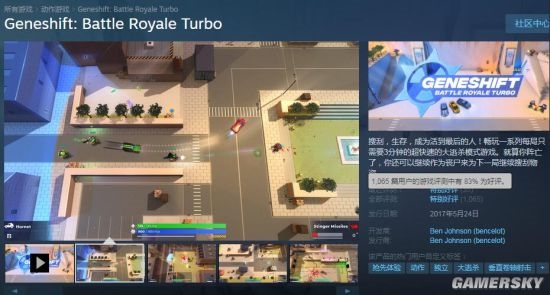 Steam喜加一：好评率83%的吃鸡游戏免费领 原价50元