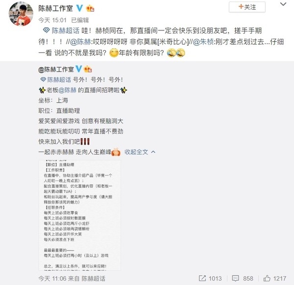 陈赫工作室发招聘启事 神仙待遇引人追捧 还有老罗在