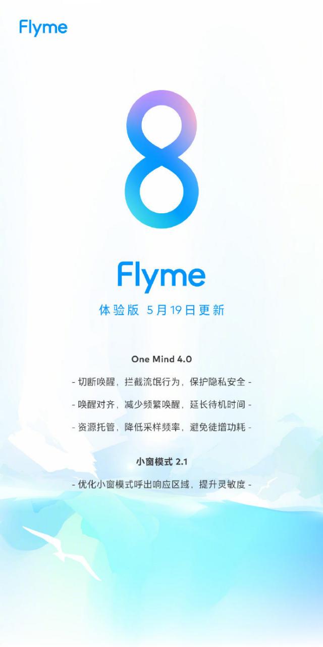 Flyme 8体验版再更新！One Mind 4.0获升级，优化小窗模式2.1-冯金伟博客园