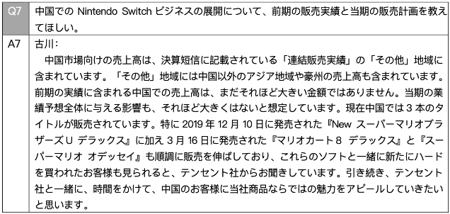 国行Switch销量不理想，任天堂表示不影响其业绩