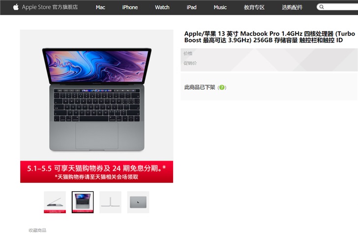 为新款让路？苹果天猫官方旗舰店下架MacBook Pro 13英寸-冯金伟博客园