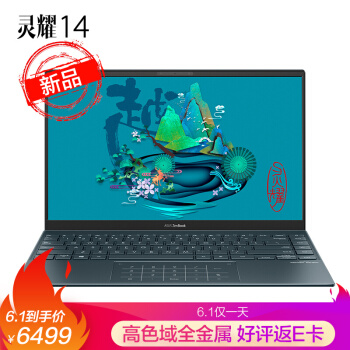 华硕灵耀14官方烤机：12mm粗热管，i7-1065G7稳定20W