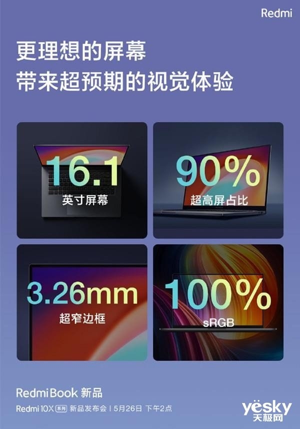 AMD Yes！RedmiBook新品前瞻：5月26日发布