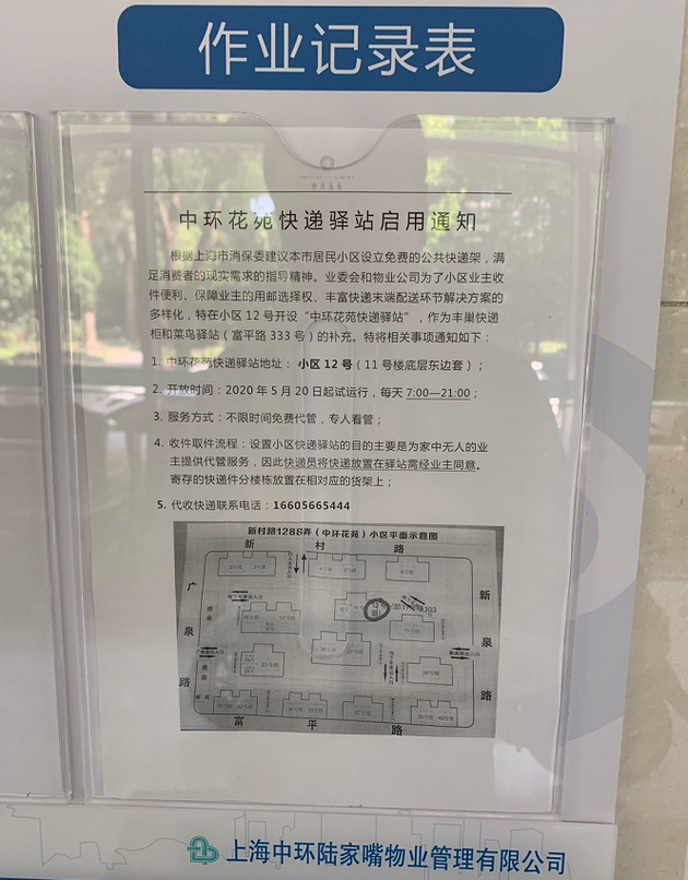 上海首个停用丰巢小区自建快递架：不限时间 免费代管-冯金伟博客园