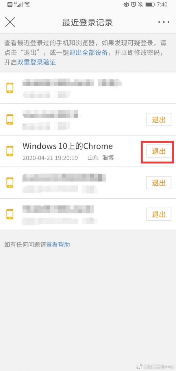 微博回应用户被”劫持”：集中在PC端 建议优先使用客户端-冯金伟博客园