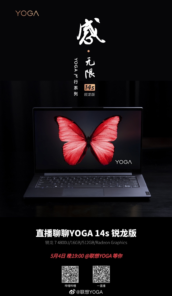 联想Yoga 14s公开首销计划临时取消：因物料供应/产能不足