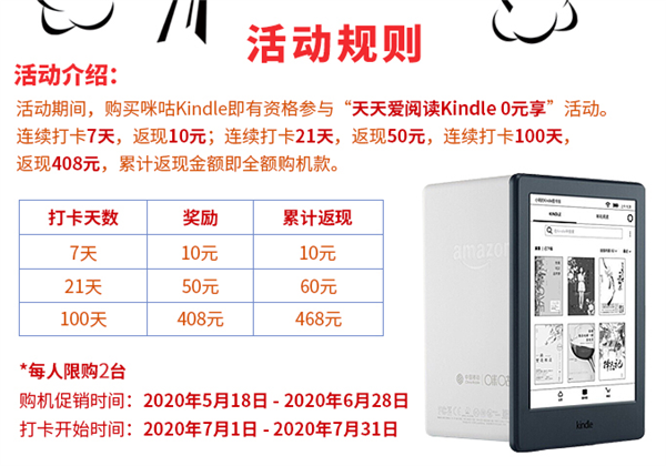 京东羊毛：0元薅咪咕Kindle阅读器 每人限购2台