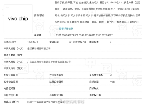 vivo芯片商标曝光：华为小米后 蓝厂也要掌握核心科技？