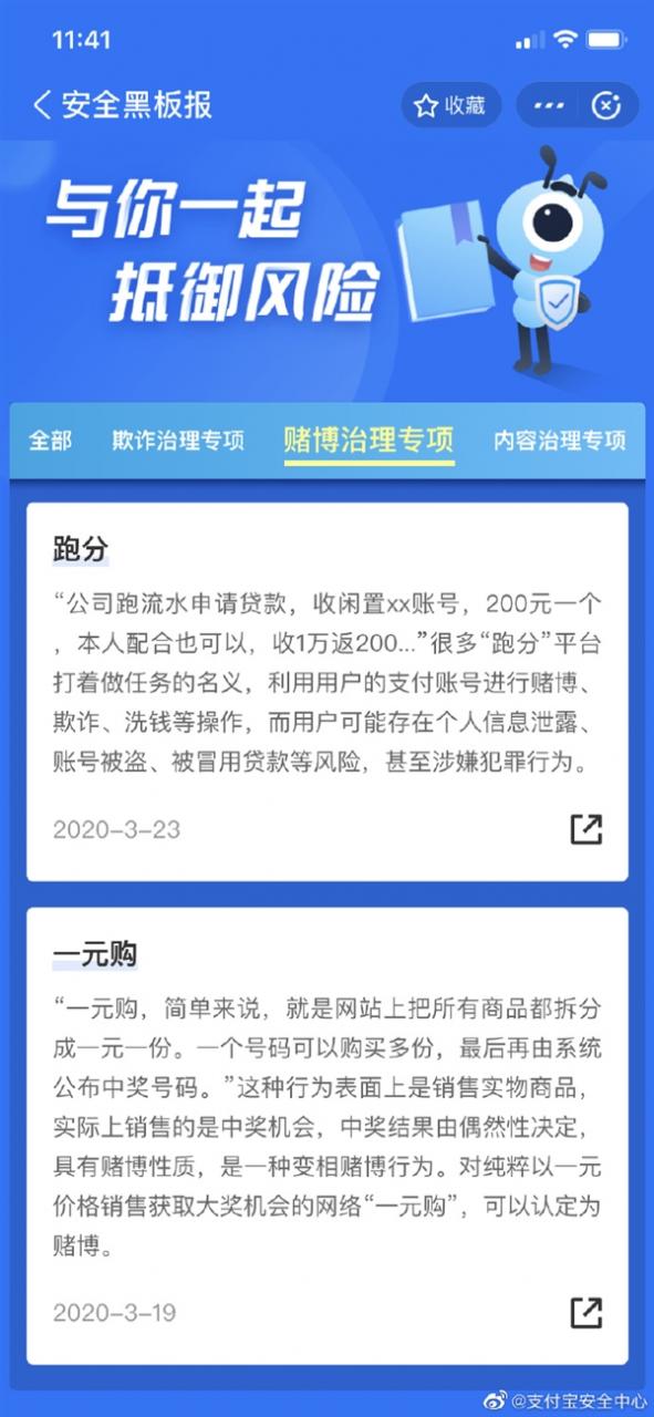 支付宝提醒：千万不要参与“跑分”“一元购”