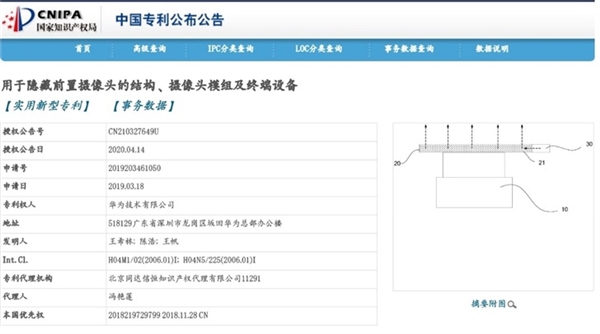 期待吗？华为手机新技术曝光：屏下摄像头准备就绪！