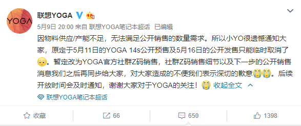 联想Yoga 14s公开首销计划临时取消：因物料供应/产能不足