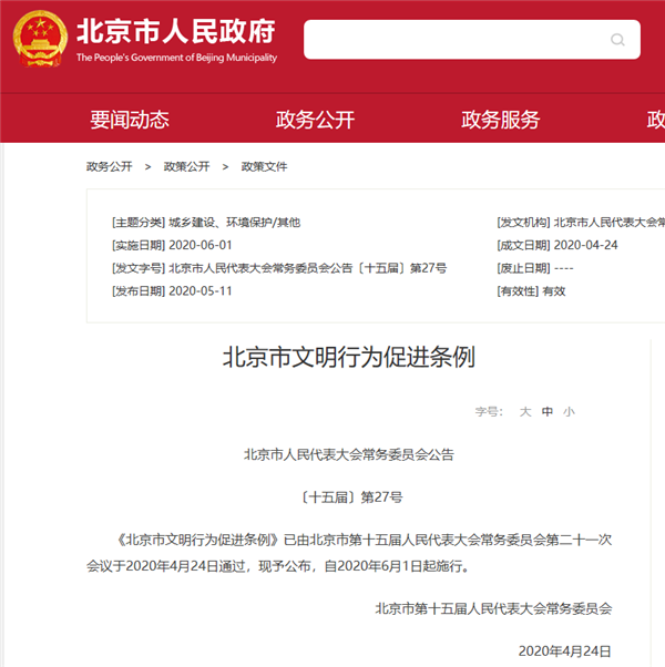 车主注意！北京6月1日起实时新规：避免一不留神就被罚款扣分