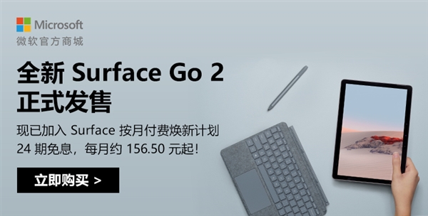 微软Surface Go 2国行正式开卖：依旧2988元起