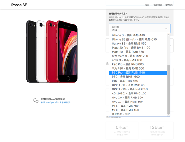 用华为P30 Pro顶配换购iPhone仅抵扣200元 苹果承认错误：已调至1700元