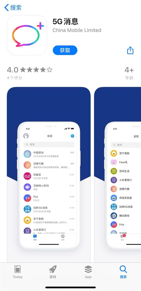 中国移动率先发布5G消息APP：支持iOS/Android