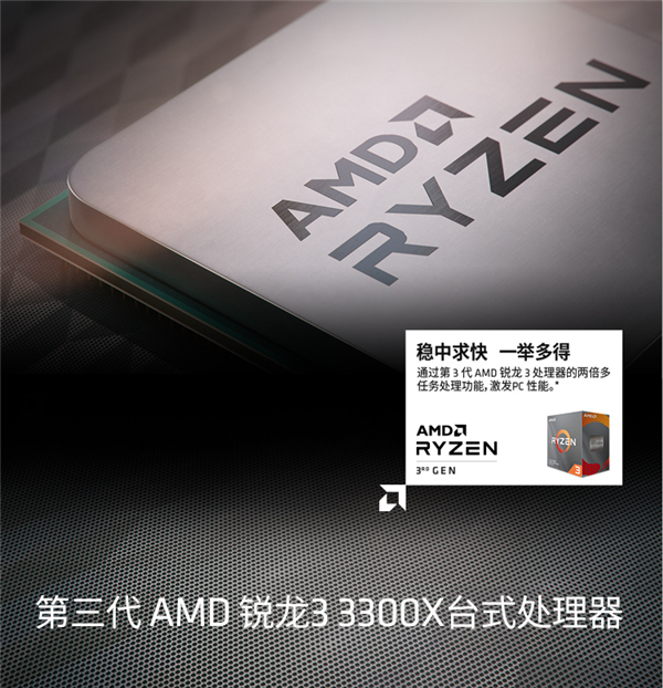 899元！AMD入门级神U锐龙3 3300X今日开卖