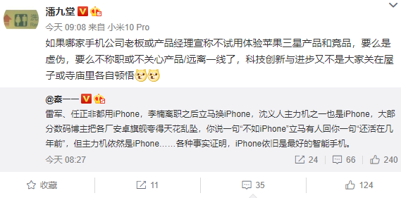 潘九堂：手机公司老板不用iPhone 要么虚伪要么不称职