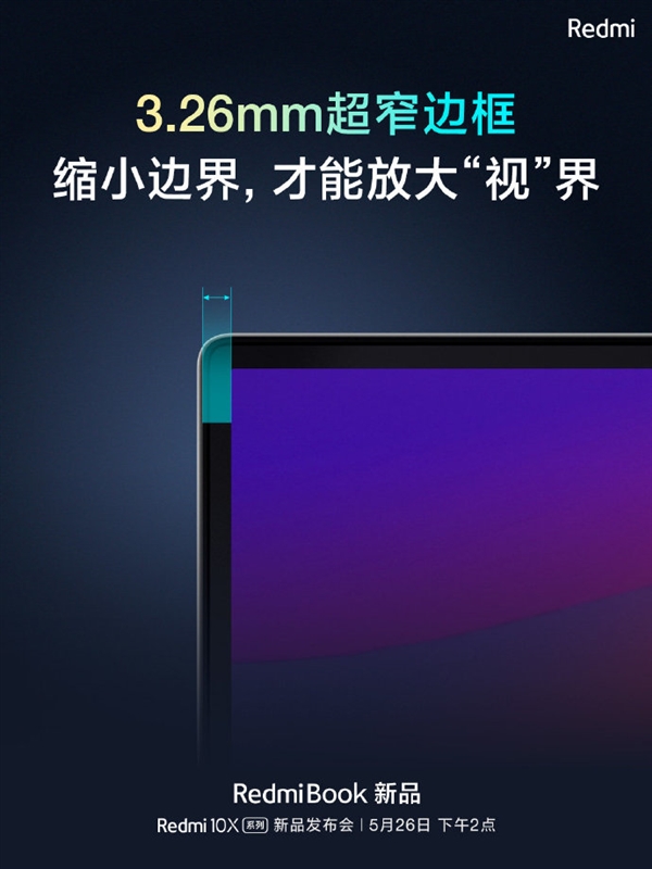 16寸红米笔记本亮屏照曝光：15寸大小、突破屏占比极限