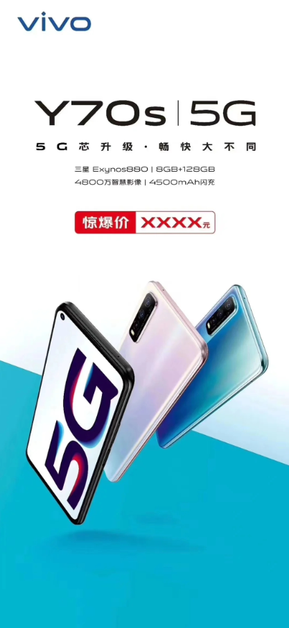 Vivo Y70s 5G爆新料：首搭三星Exynos 880芯片