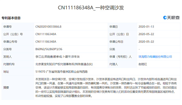 格力“一种空调沙发”专利曝光：人走到哪凉风就吹到哪