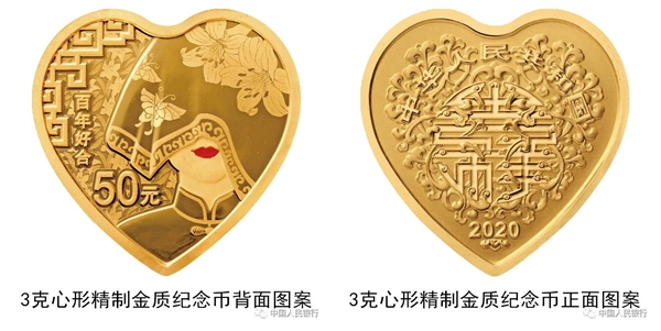 央行“催婚”？520心形纪念币今日发行：新娘图案
