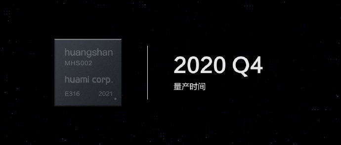 华米黄山 2 号自研芯片发布：高效率、低功耗，四季度量产