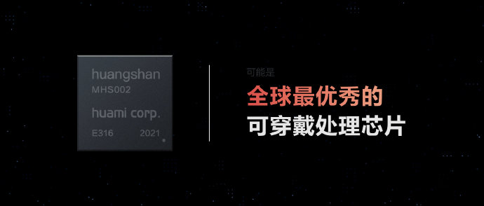 华米黄山 2 号自研芯片发布：高效率、低功耗，四季度量产-冯金伟博客园