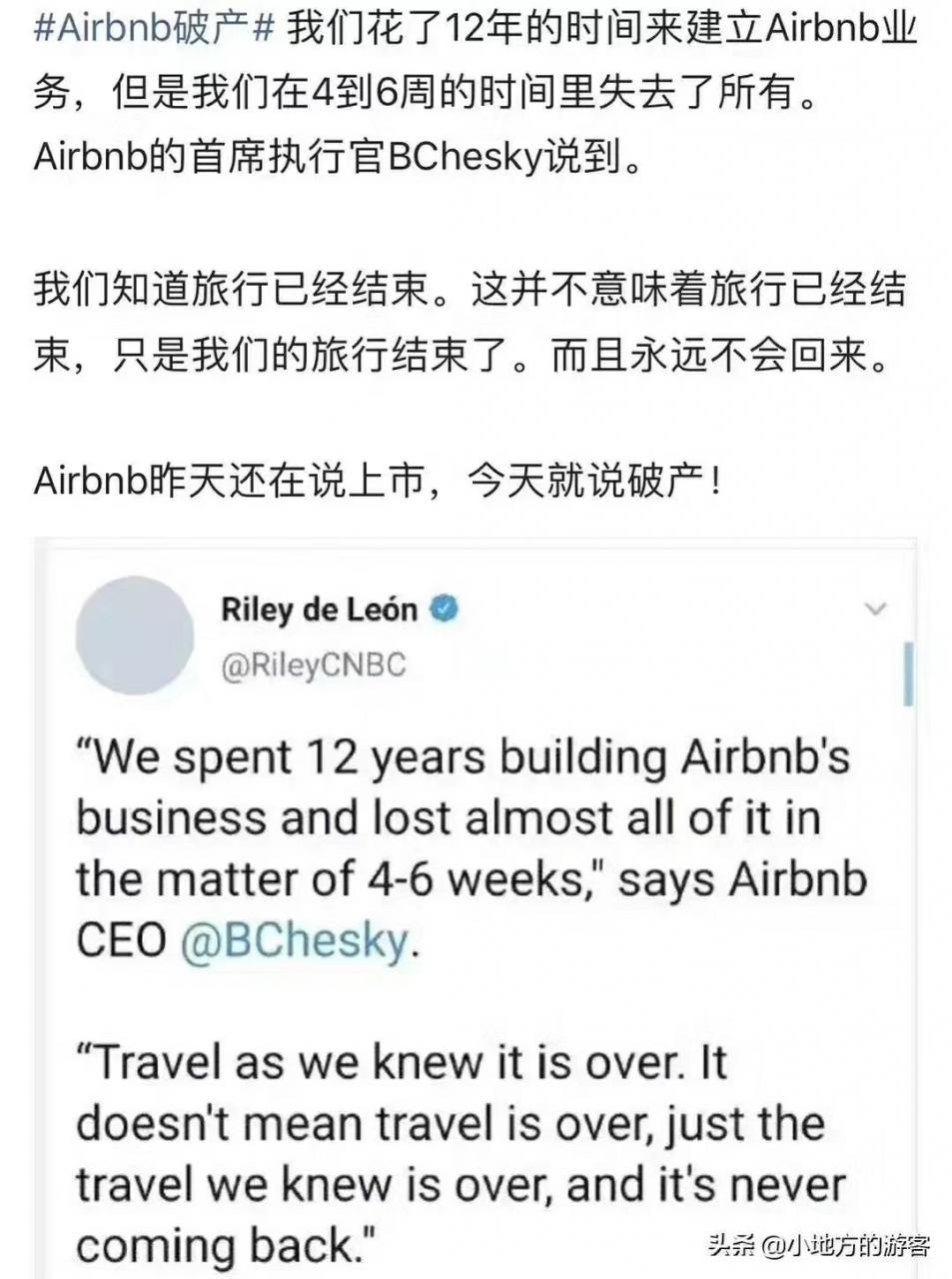 Airbnb：破产传闻”纯属谣言”，只是旅行不再一样