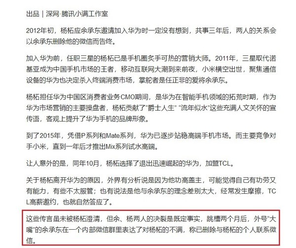 腾讯新闻深网报道截图