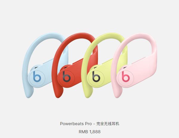 苹果Powerbeats Pro新配色上架：1888元更夏日更青春