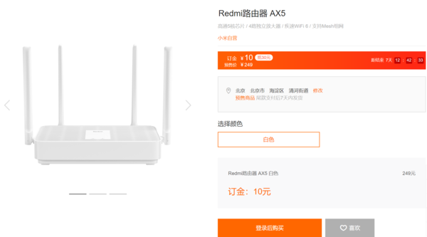 Redmi路由器AX5