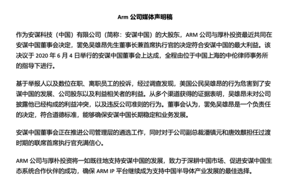 早报：Arm董事长被罢免 网友评论微博不是法外之地