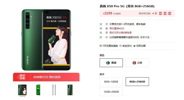 realme真我X50 Pro限时最高直降600元