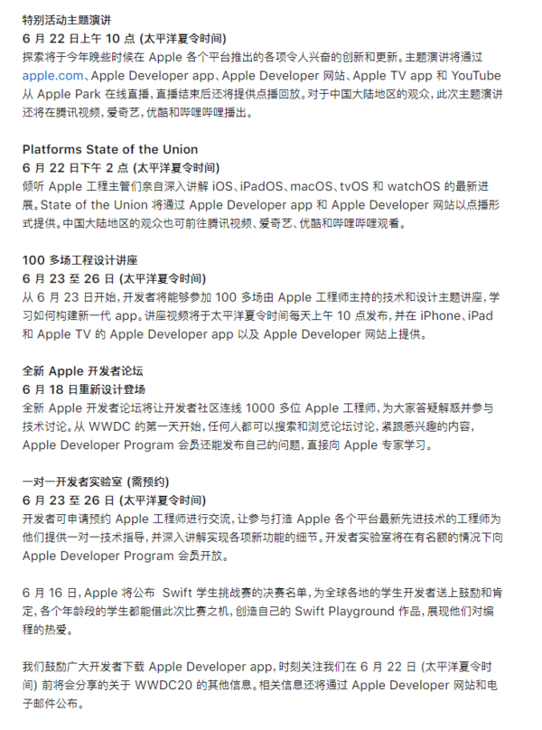 苹果公布WWDC 2020主题演讲时间 6月23日凌晨1点见